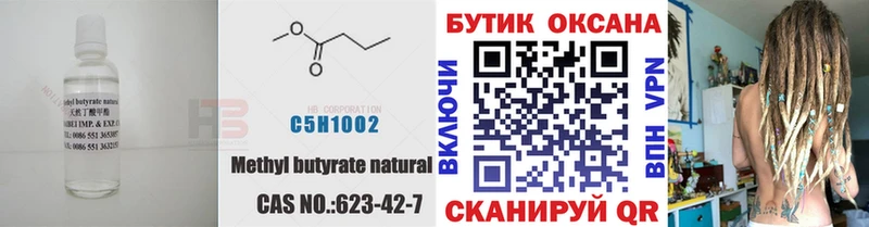 БУТИРАТ Butirat  Якутск 